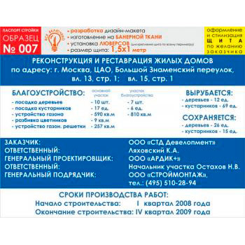 Паспорт стройки, образец № 7 (баннерная ткань, 1500х1000 cм)